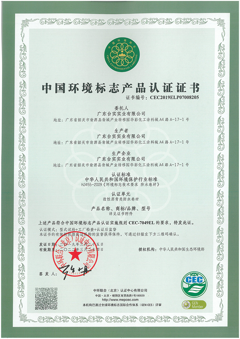 中国环境标志产品认证证书-3.jpg