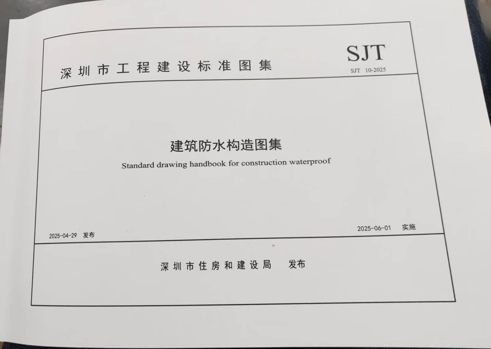 《建筑防水构造图集》_副本.jpg